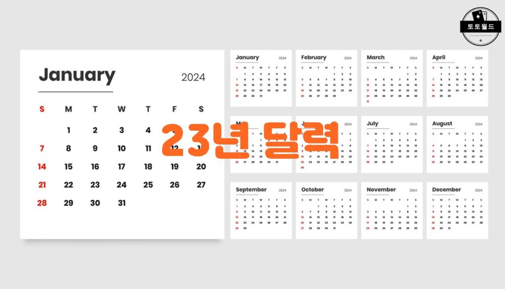 2023년 대한민국 공휴일 달력