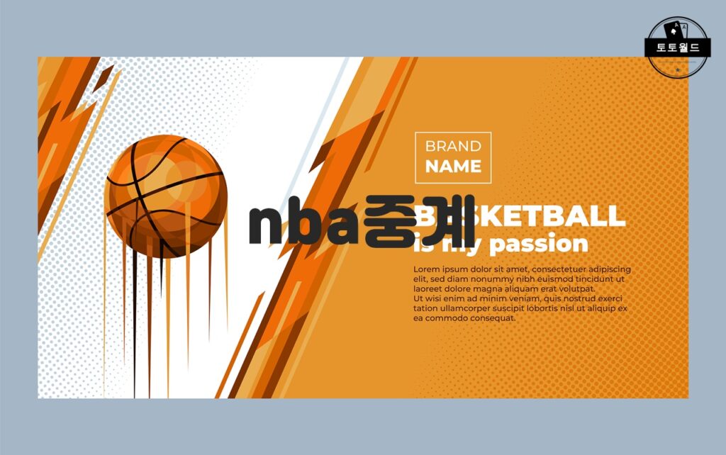 NBA 중계 서비스의 다양한 기능과 정보 소개