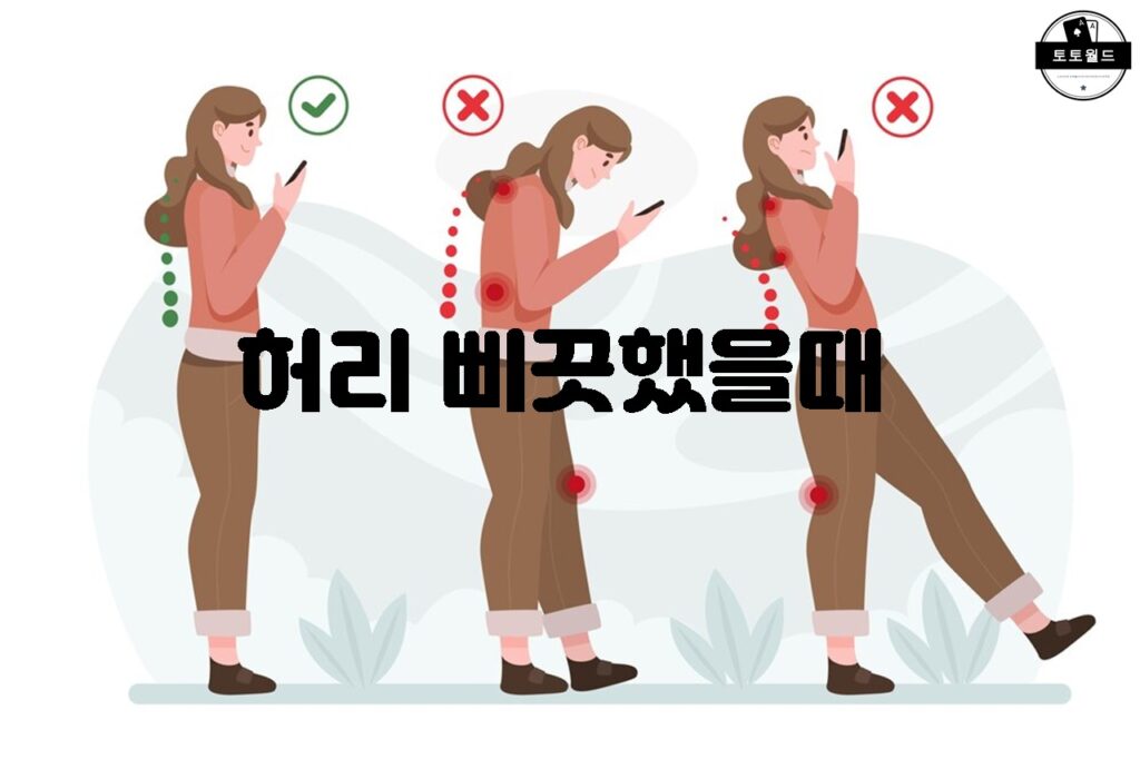 허리 삐끗했을 때 효과적인 통증 완화 방법