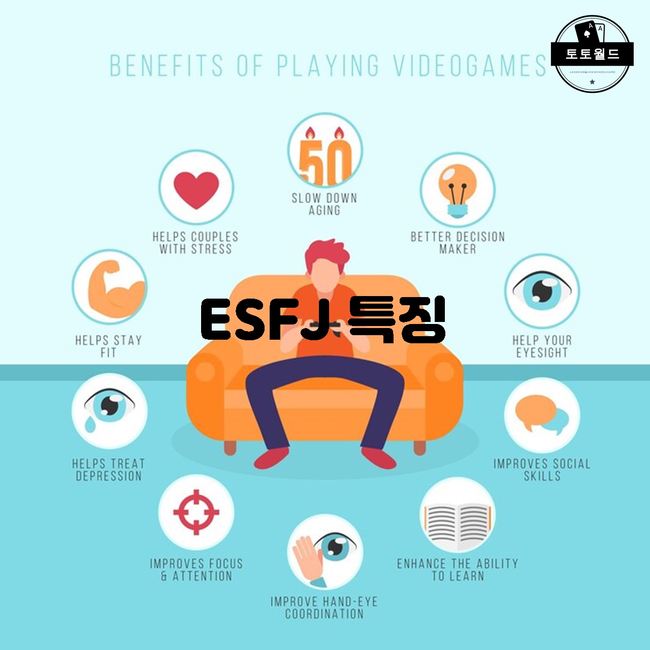 ESFJ 특징