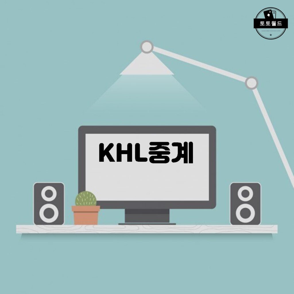 KHL 중계 방송의 인기와 시청률 상승 요인