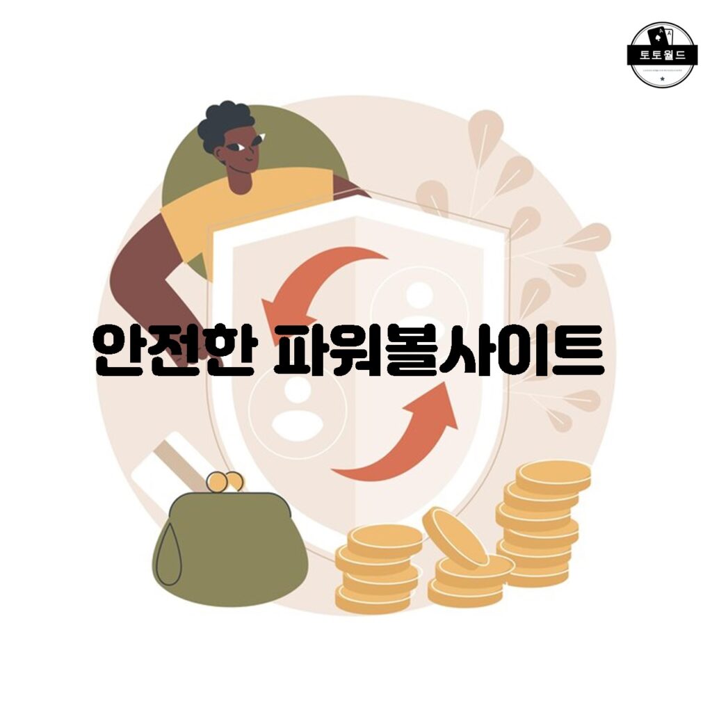 세븐파워볼의 다양한 이벤트와 혜택 소개