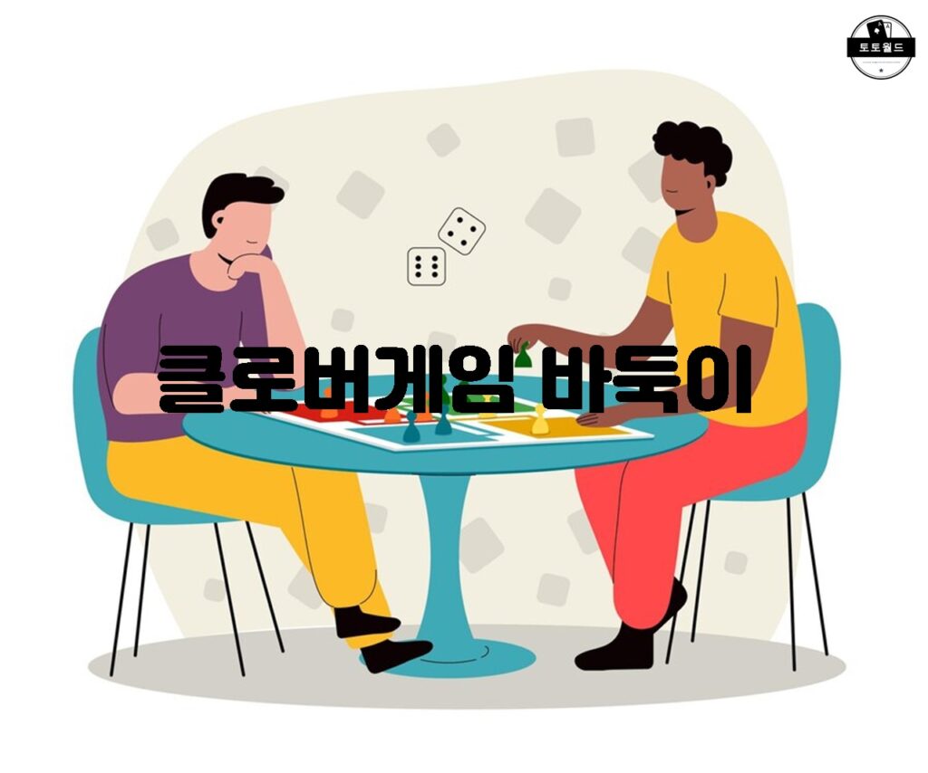 클로버게임 바둑이와 관련된 다양한 온라인 게임 소개 및 추천