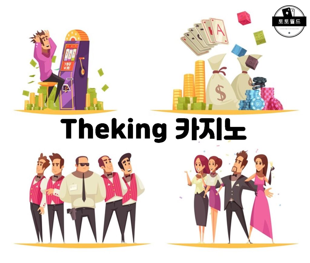 Theking 카지노의 다양한 게임 선택지와 안전한 게임 환경