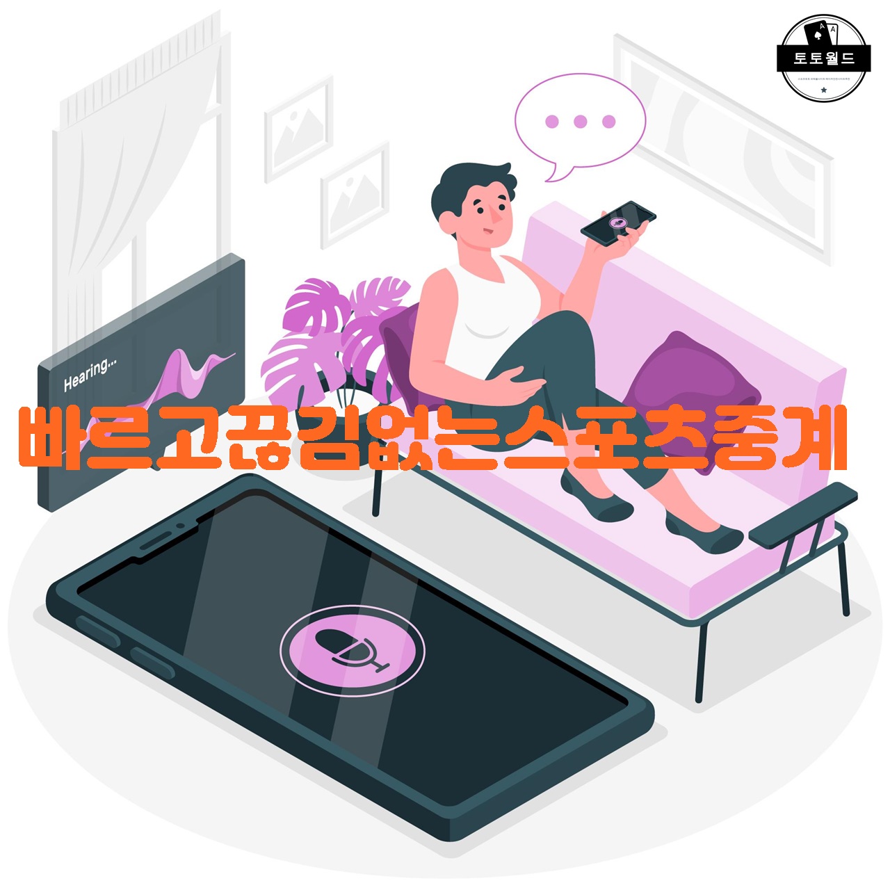 빠르고끊김없는스포츠중계