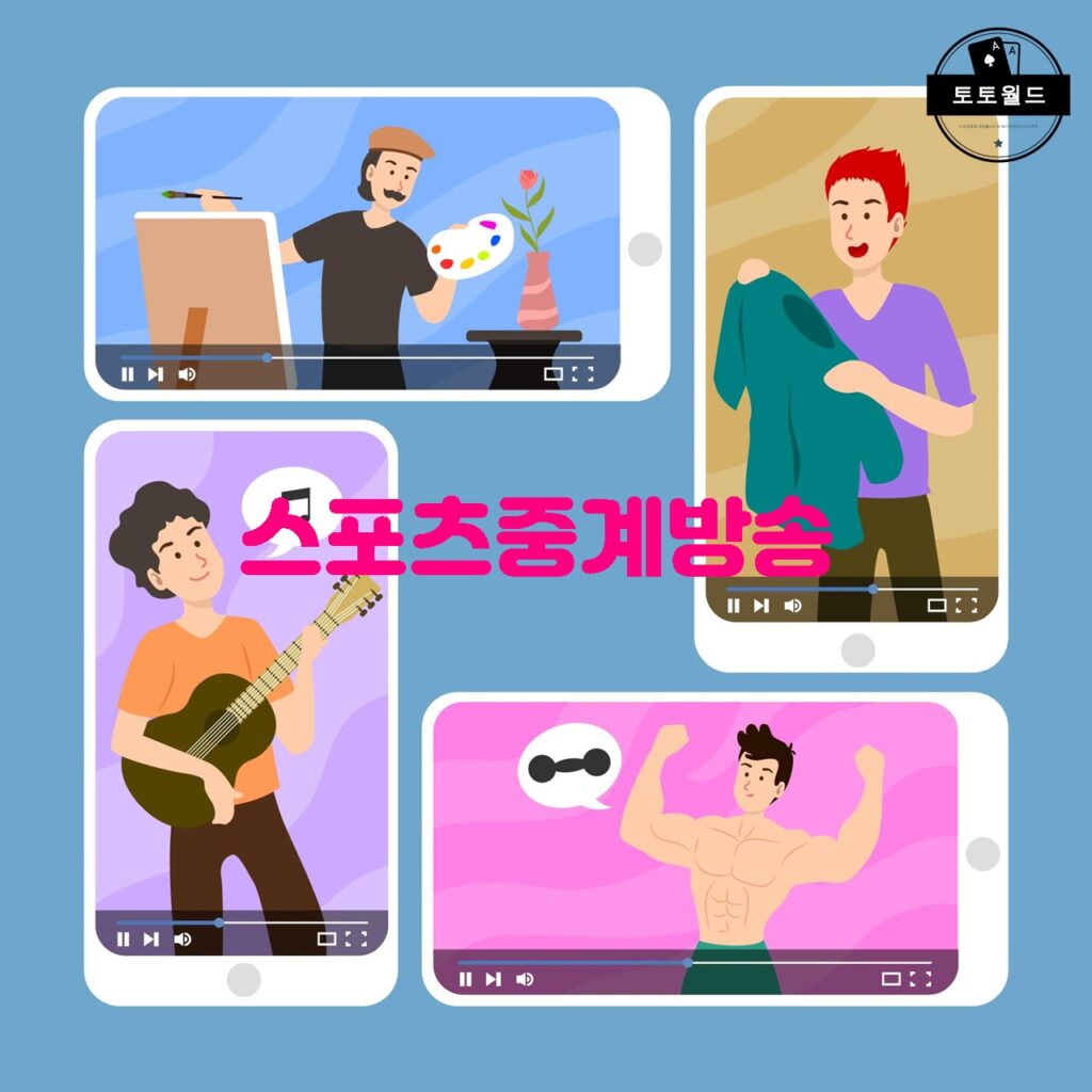 스포츠 중계 방송으로 즐기는 다양한 종목의 경기