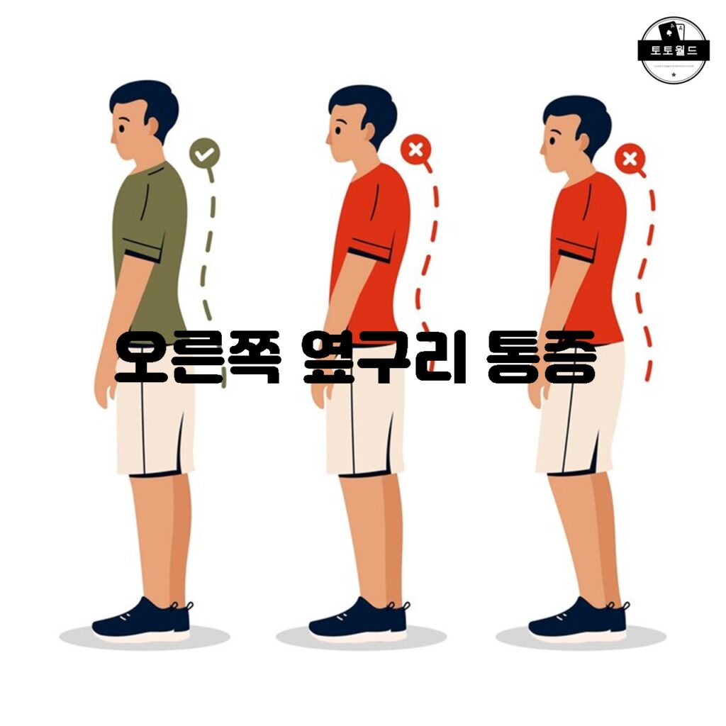 오른쪽 옆구리 통증의 주요 원인과 증상