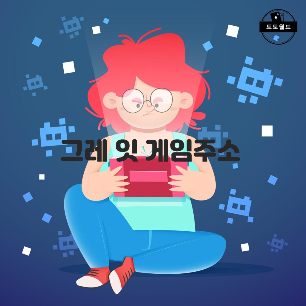 그레잇 게임: 신나는 퍼즐로 머리를 단련하자!