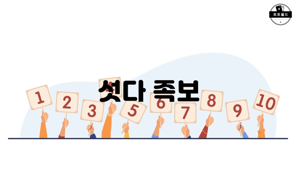 섯다 족보와 패 조합에 대한 모든 것