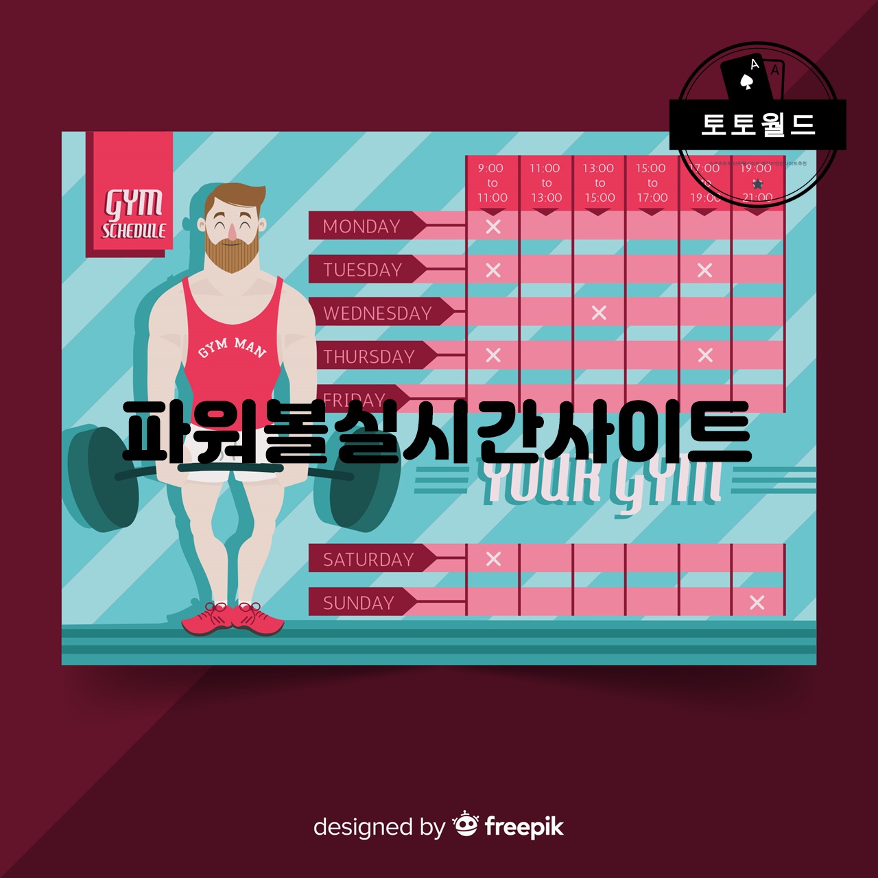 신뢰할 수 있는 파워볼사이트 Betwiz의 다양한 게임과 사용자 경험