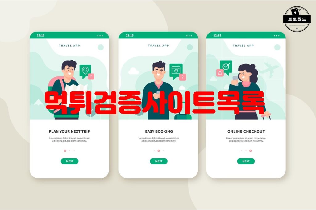 먹튀다자바: 먹튀사이트 검증과 안전한 사이트 추천 커뮤니티