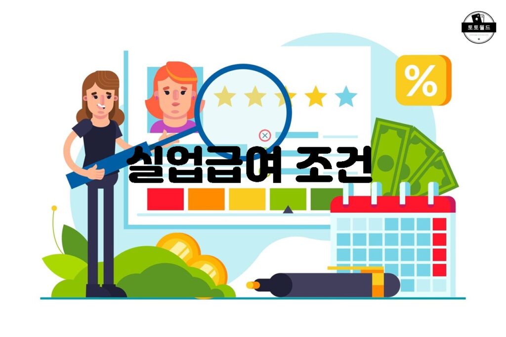 실업급여 신청 방법 및 필수 서류 안내