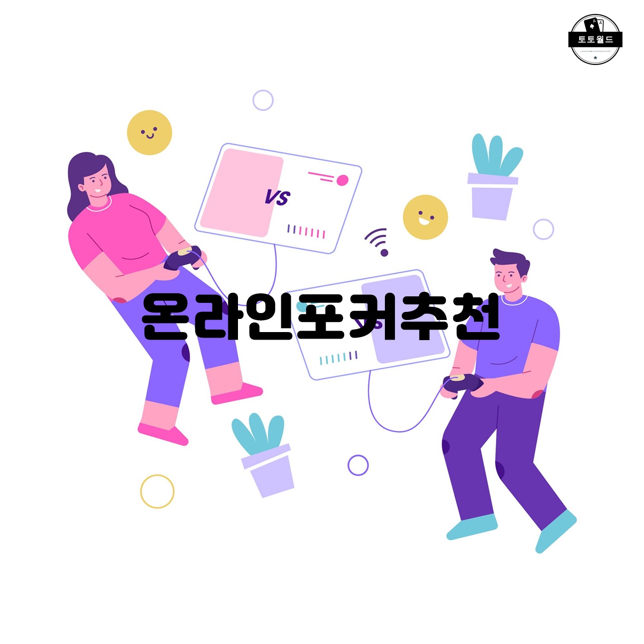 온라인포커추천