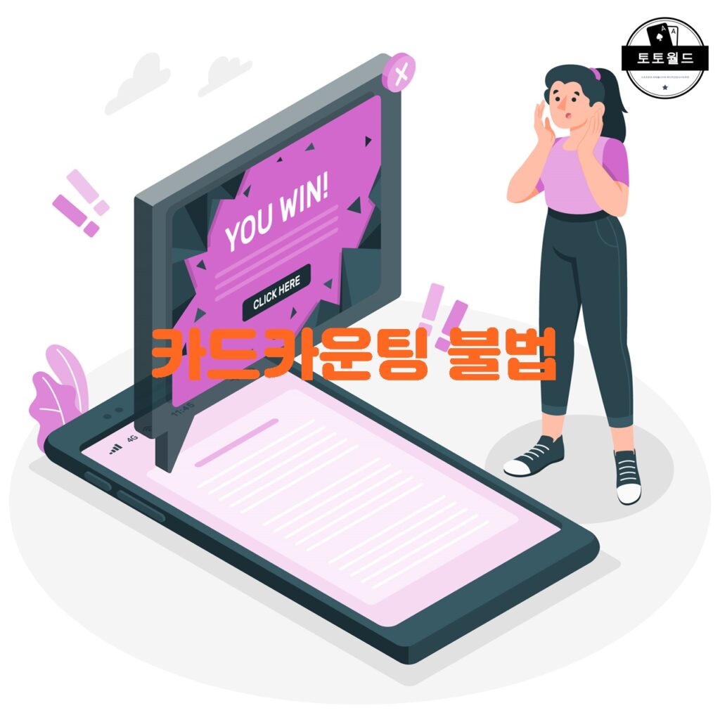 블랙잭 카드카운팅 프로그램의 작동 원리와 주의사항