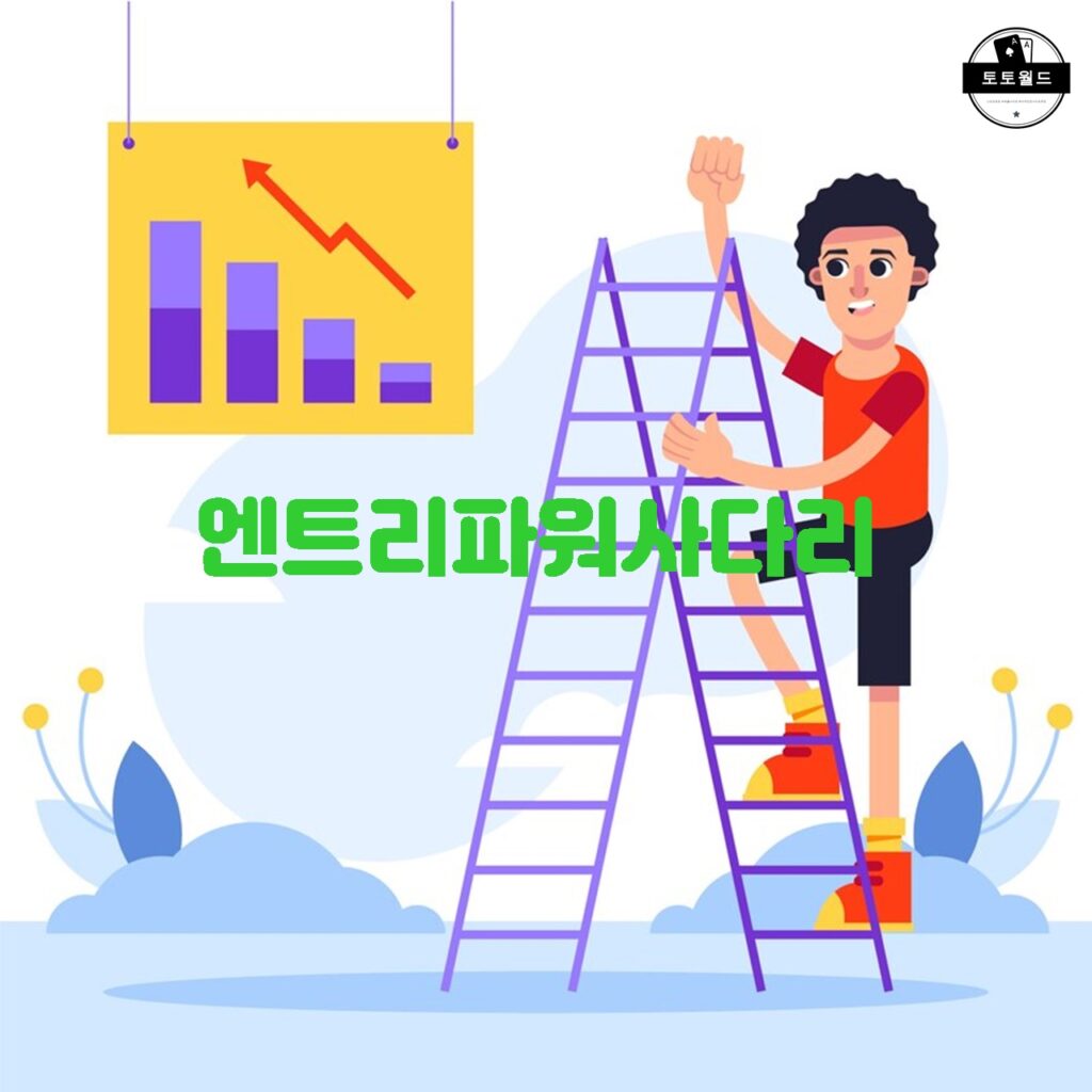 엔트리파워사다리 게임의 다양한 주제와 상금 설명