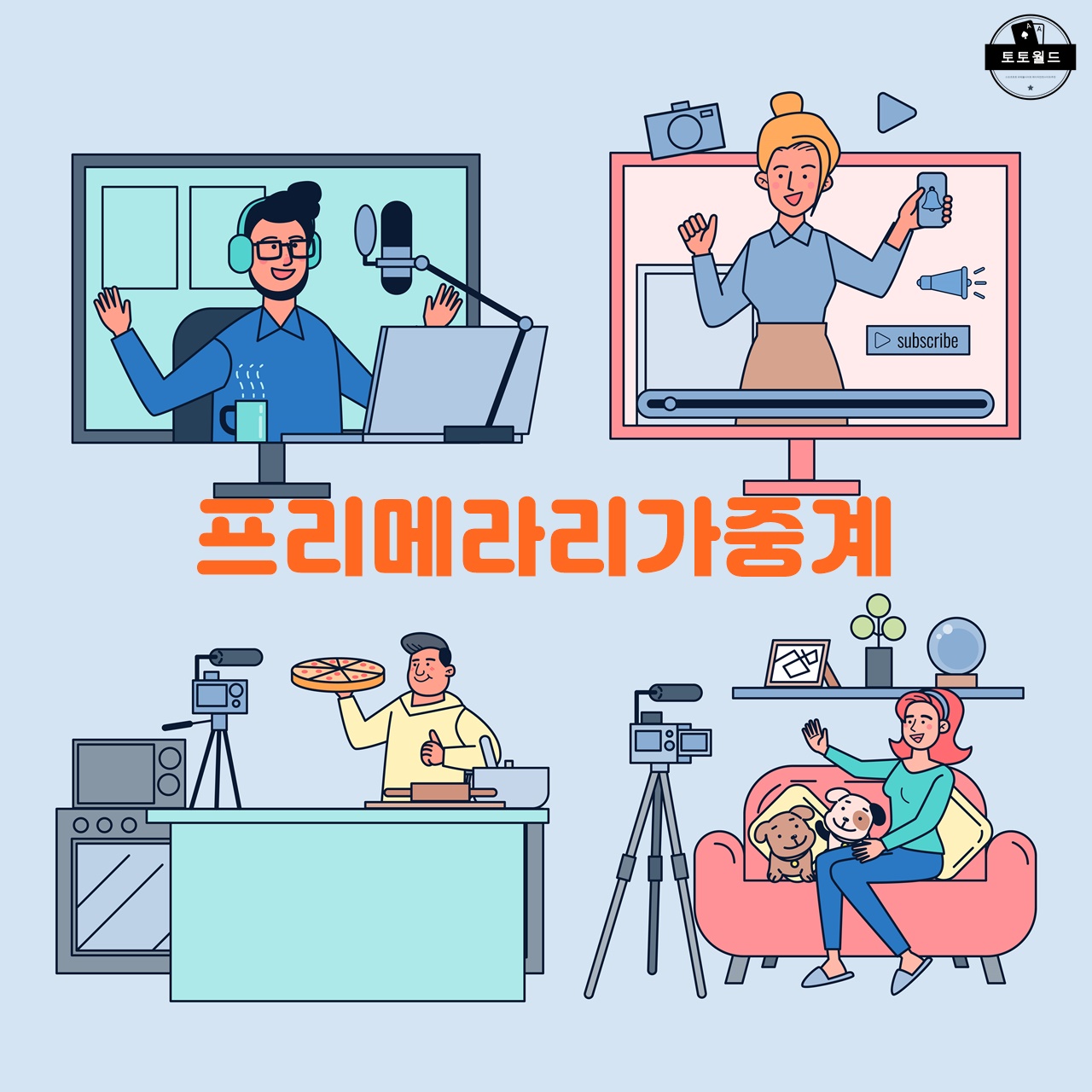 프리메라리가중계