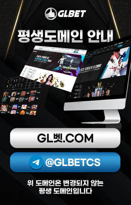 GLBET-이벤트-토토라인2