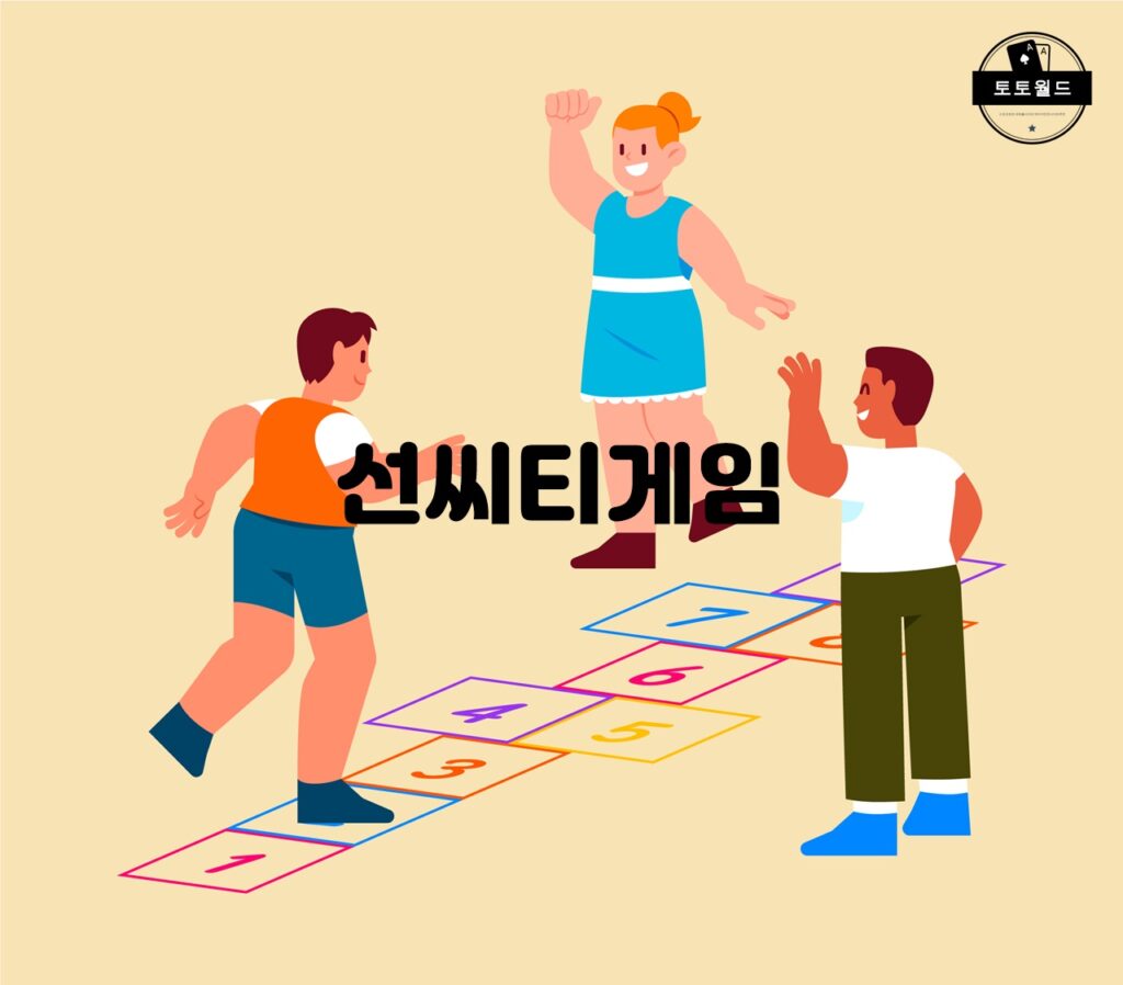 선씨티게임의 다양한 전략과 플레이 방법