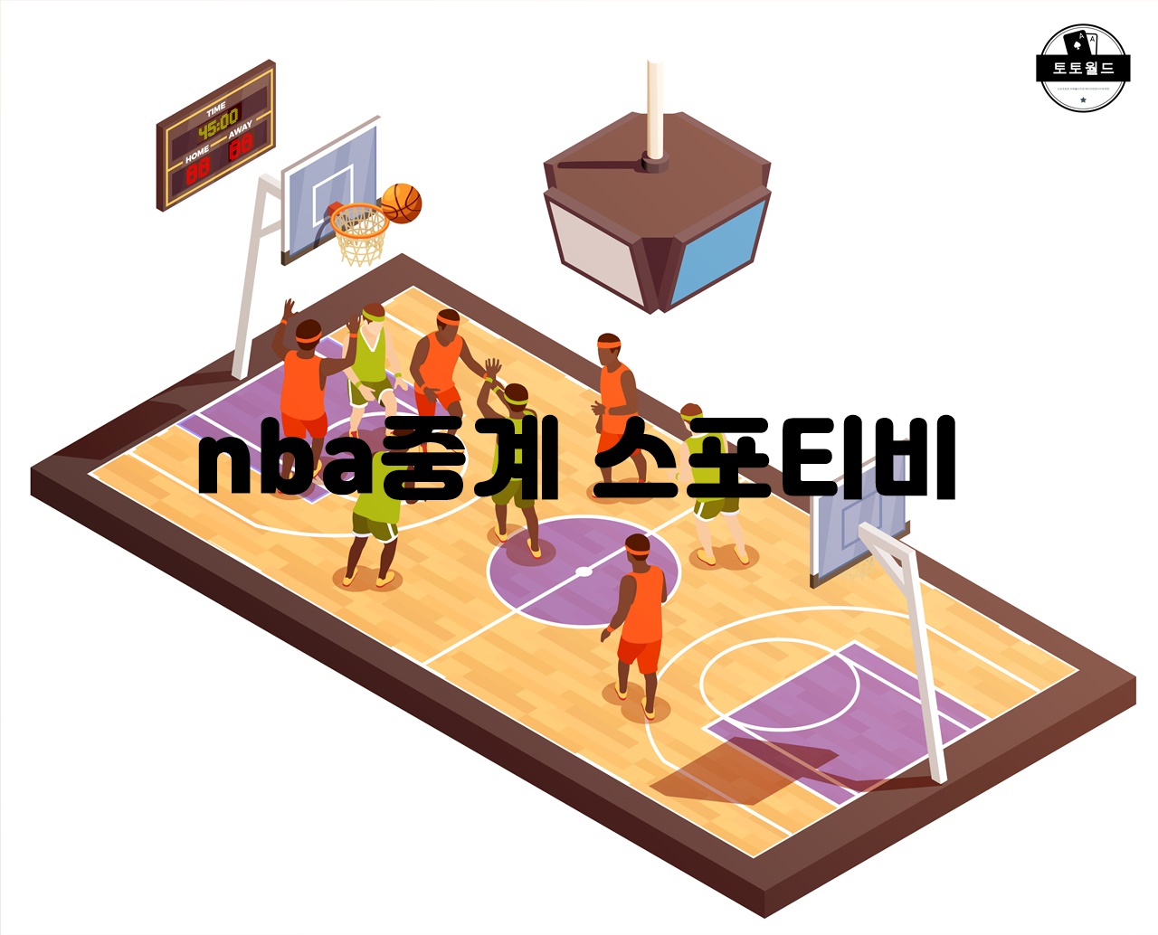 nba중계 스포티비