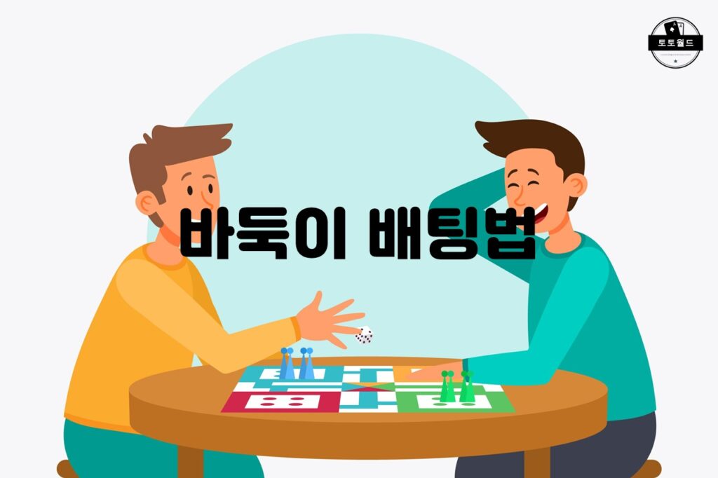 바둑이 배팅법의 기본 개념 및 전략