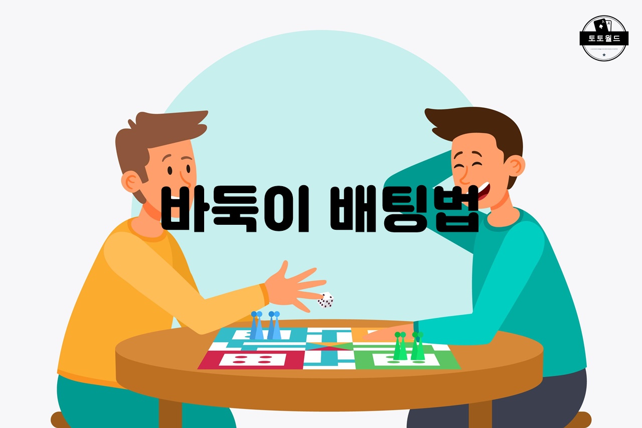 바둑이 배팅법